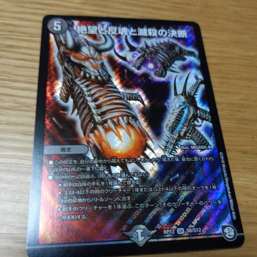 絶望と反魂と滅殺の決断(パーフェクト・ダークネス)