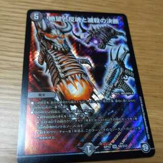 絶望と反魂と滅殺の決断(パーフェクト・ダークネス)