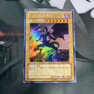 真紅眼の黒竜 ウルトラレア