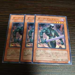 ダーク・グレファー　ノーマル　3枚セット