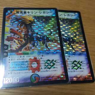 双流星キリン・レガシー　2枚