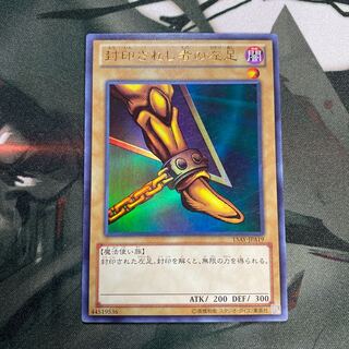 封印されし者の左足 ウルトラレア