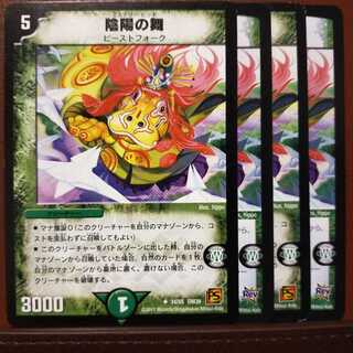 セット購入　陰陽の舞