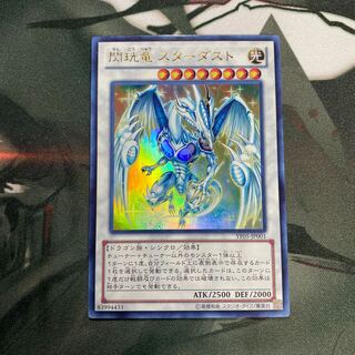 閃コウ竜 スターダスト ウルトラレア