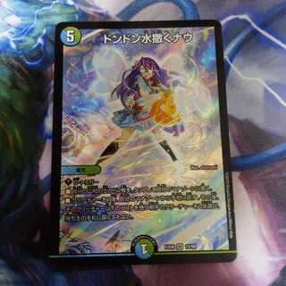 ドンドン水撒くナウ