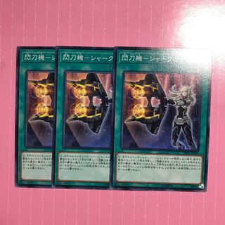 閃刀機-シャークキャノン