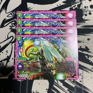 メガ・イノポンドソード