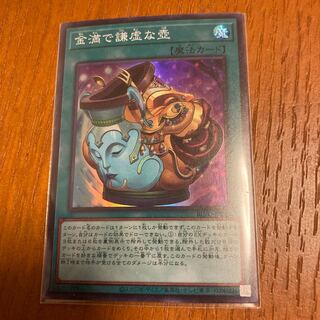 金満で謙虚な壺 スーパーレア