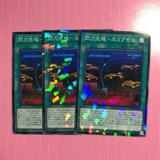 閃刀空域-エリアゼロ