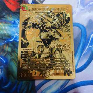 蒼き団長 ドギラゴン剣 デュエキングバージョン