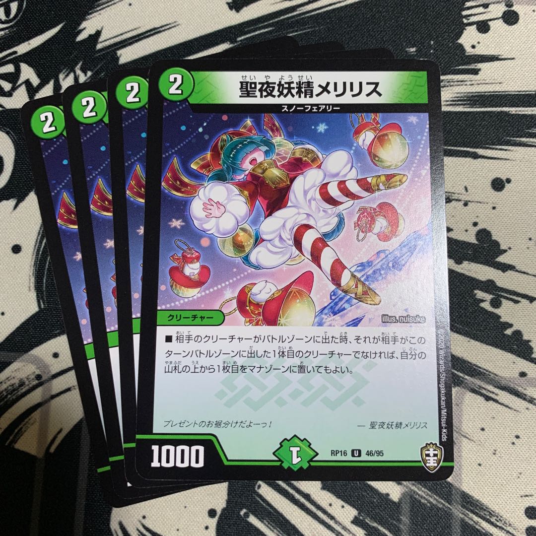 聖夜妖精メリリス