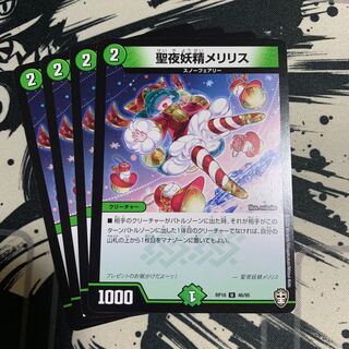 聖夜妖精メリリス