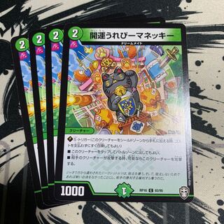 開運うれぴーマネッキー