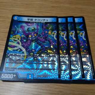 宇宙 タコンチュ　4枚