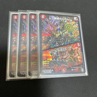 ムシ無視のんのん｜灰になるほどヒート