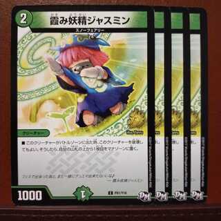 セット購入　霞み妖精ジャスミン