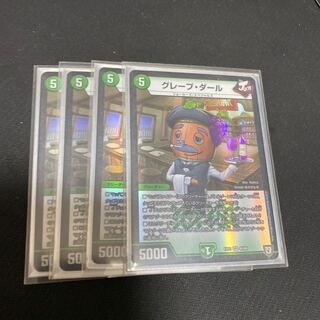 グレープ・ダール