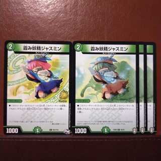 セット購入　霞み妖精ジャスミン