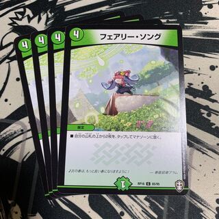 フェアリー・ソング