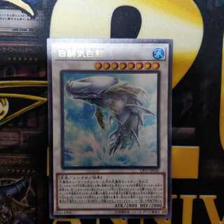 白闘気白鯨 ウルトラレア