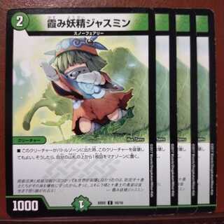 セット購入　霞み妖精ジャスミン