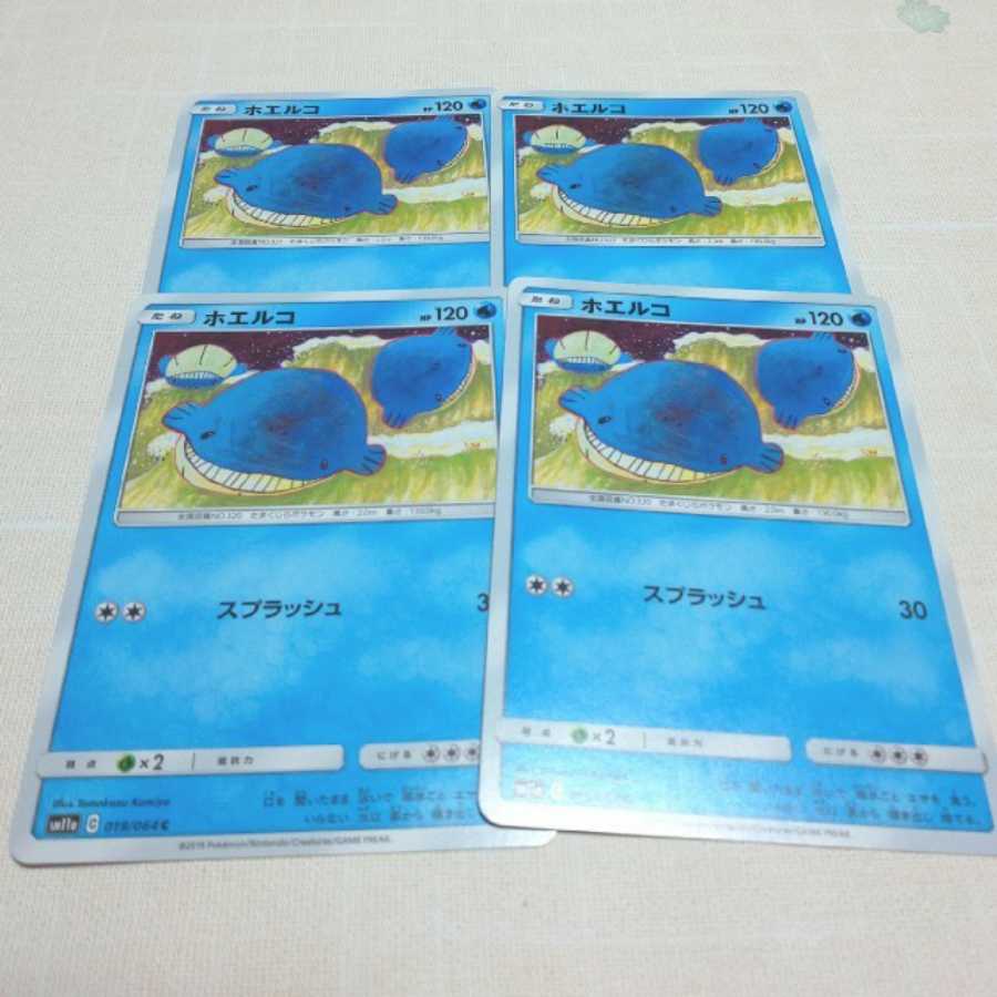 Wailmer Set of 4 Remix Bout