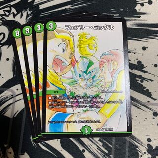 フェアリー・ミラクル