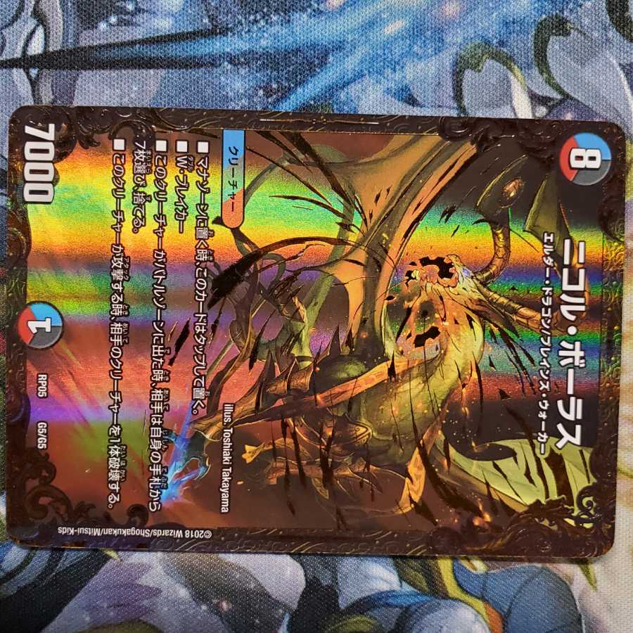 ニコル・ボーラス(ウルトラゴールデンカード仕様)