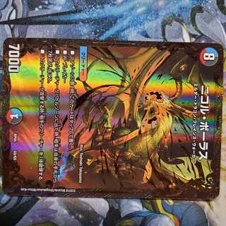 ニコル・ボーラス(ウルトラゴールデンカード仕様)