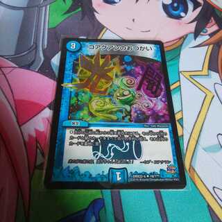 コアクアンのおつかい