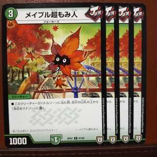 セット購入　メイプル超もみ人