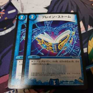 ブレイン・ストーム