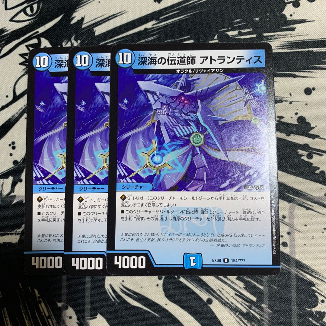 深海の伝道師 アトランティス