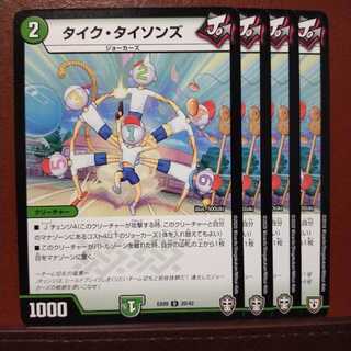 セット購入　タイク・タイソンズ