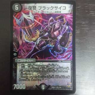 復讐 ブラックサイコ