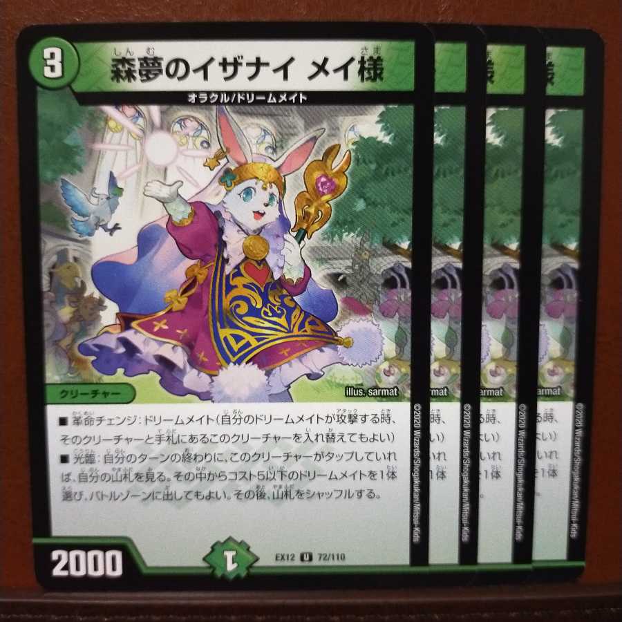 セット購入 森夢のイザナイ メイ様