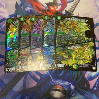 天地命動 バラギアラ