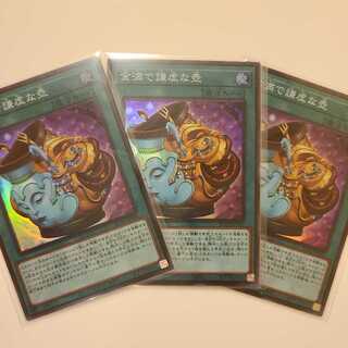 金満で謙虚な壺 スーパーレア　3枚セット