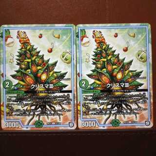 セット購入　クリスマⅢ