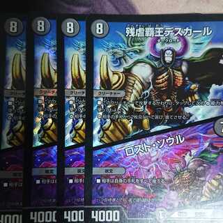 残虐覇王デスカール｜ロスト・ソウル