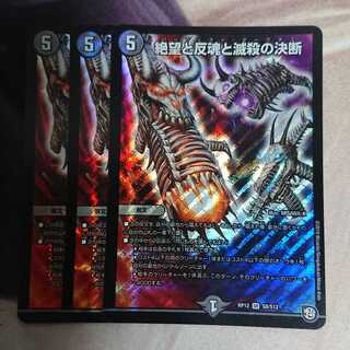 絶望と反魂と滅殺の決断(パーフェクト・ダークネス) SR