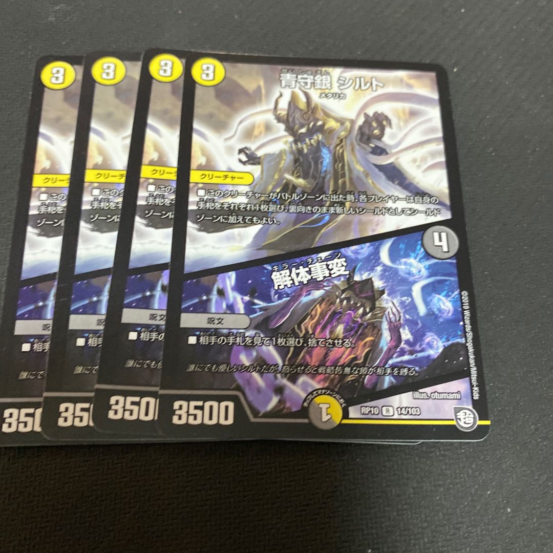 青守銀 シルト｜解体事変