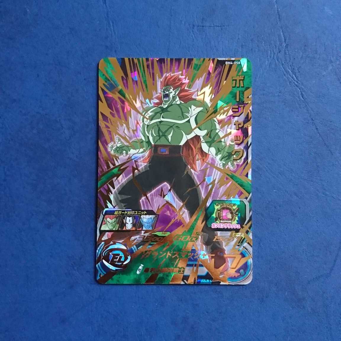 【専用商品】SDBH BM4弾 UR ボージャック