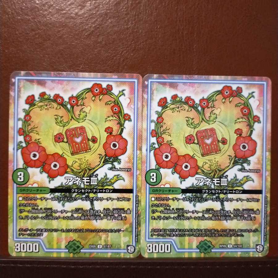 セット購入　アネモIII