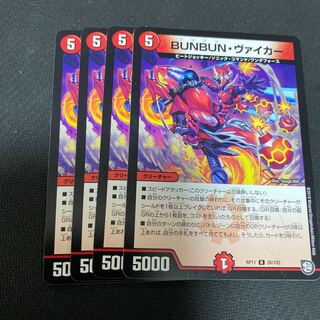 BUNBUN・ヴァイカー