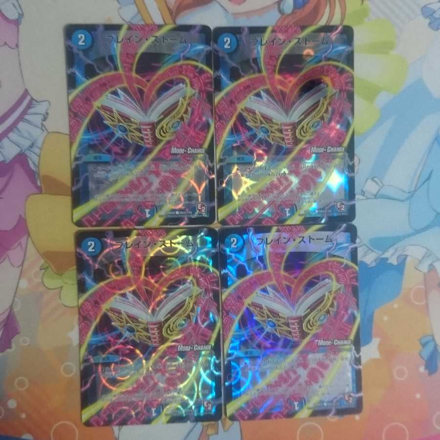 ブレイン・ストーム(MODE CHANGE)