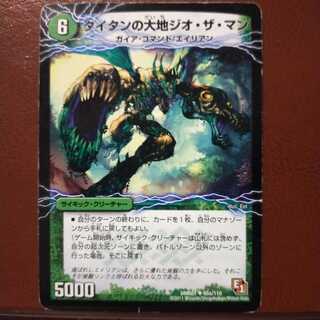 old1485 Set Discount Titan's Land Geo the Man 1枚