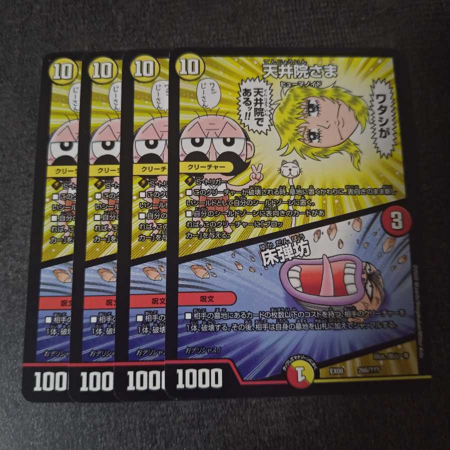 天井院さま|床弾坊