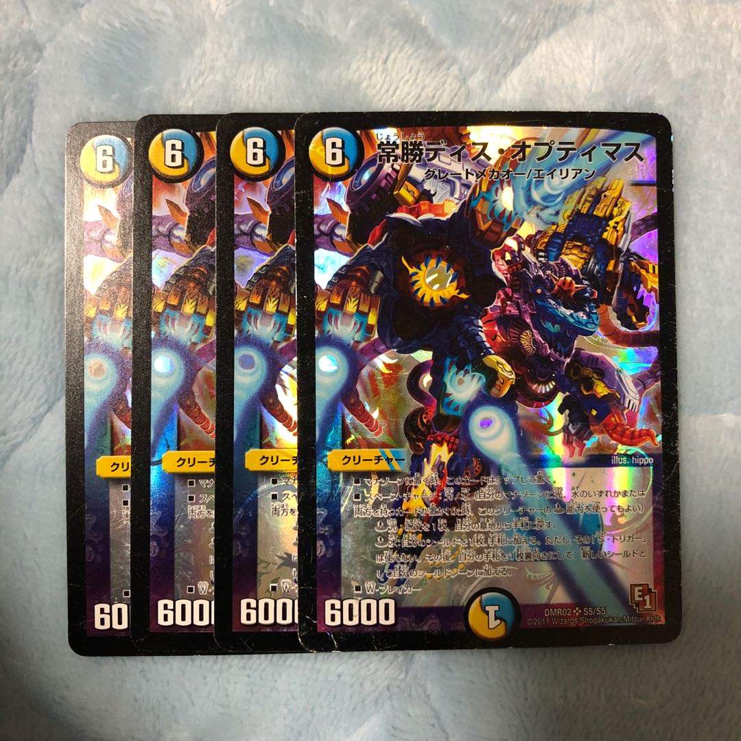 常勝ディス・オプティマス