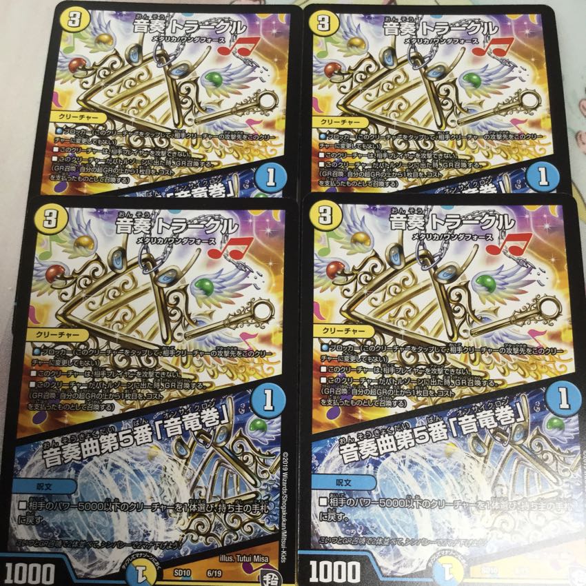 音奏 トラークル/音奏曲第5番「音竜巻」